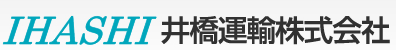 井橋運輸株式会社